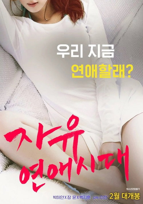 Movie poster for Free Romance Generation (2016)