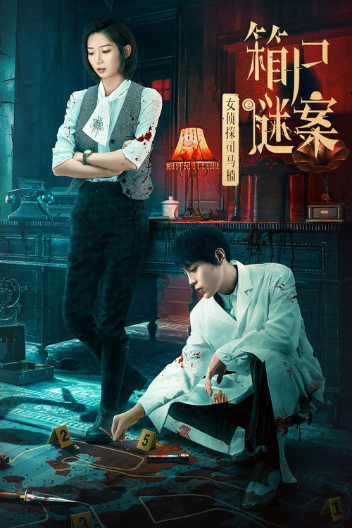 Movie poster for Once Upon a Time in China (2024)