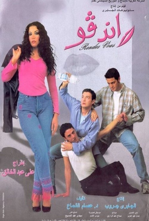 Movie poster for Rendez-Vous (2001)