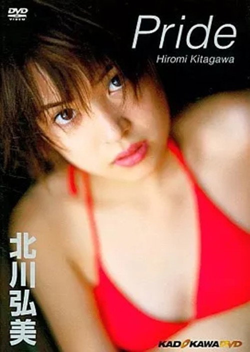 Movie poster for 北川弘美/Pride (2002)