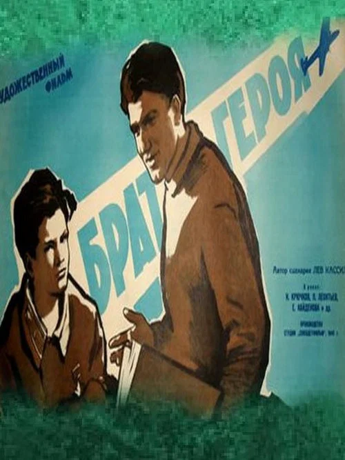 Movie poster for Brother of a Hero (1940)