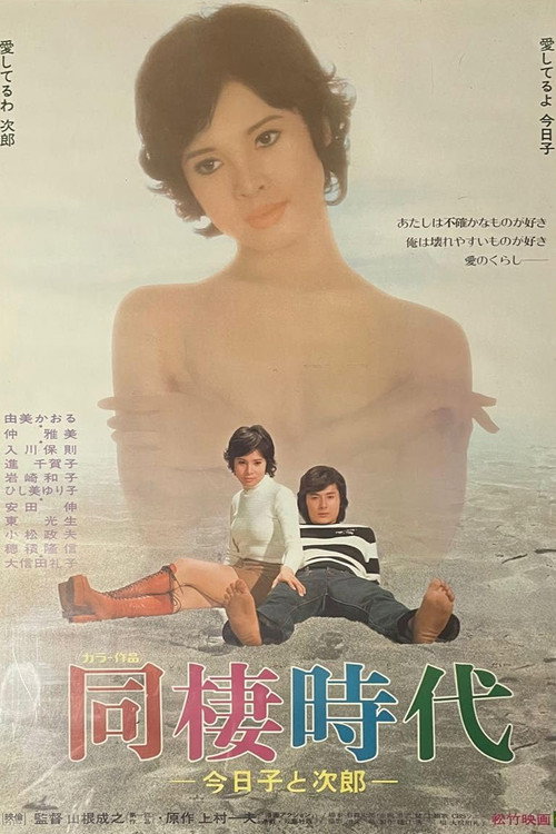 Movie poster for Living Together (1973)