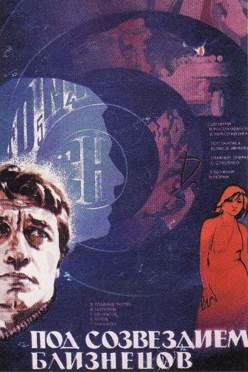 Movie poster for Under Constellation Gemini (1979)