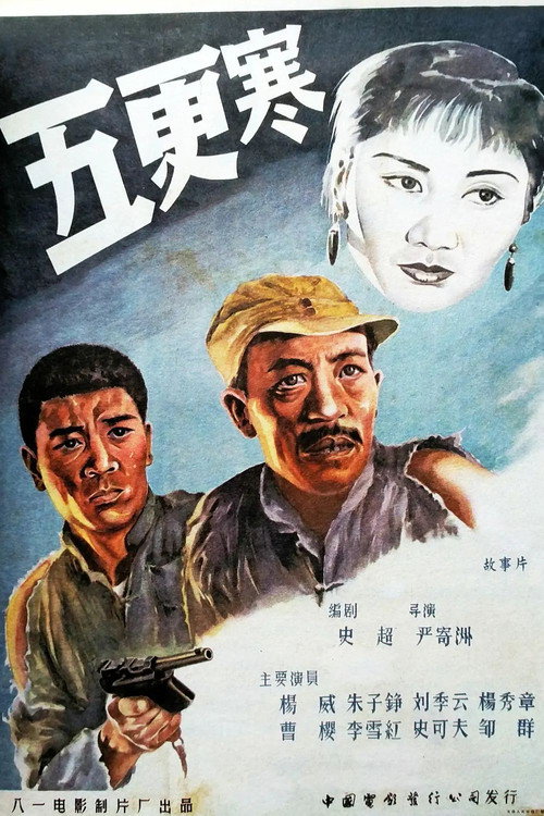 Movie poster for Wu geng han (1957)