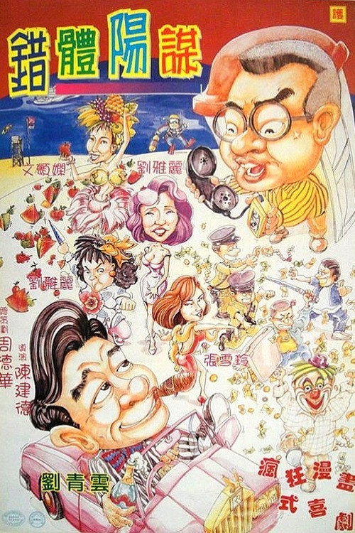 Movie poster for Muto Bontie (1996)