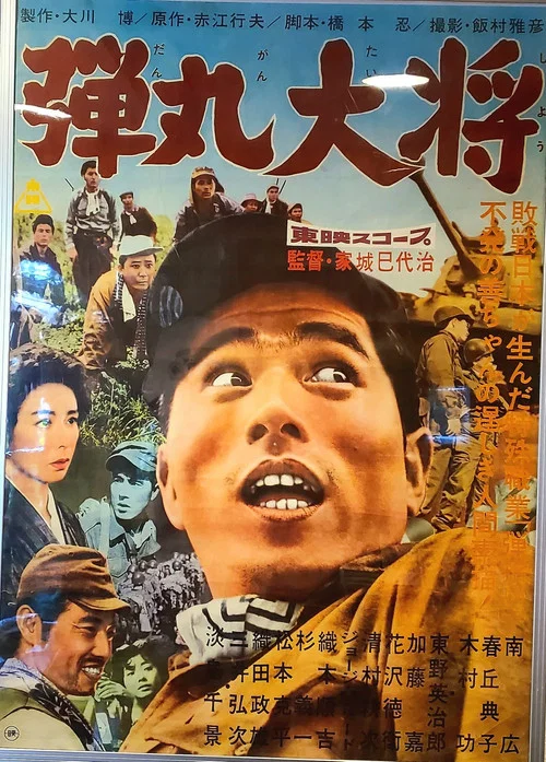 Movie poster for The Brass General (1960)