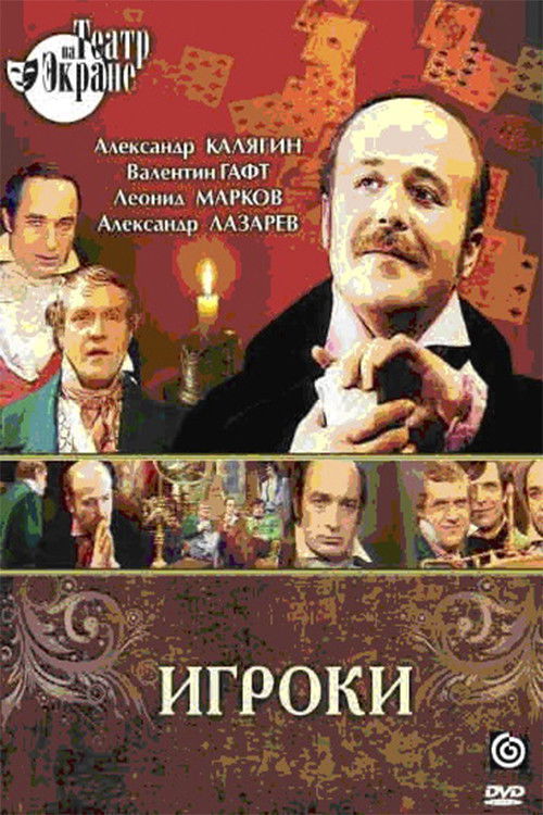 Movie poster for Players (1978)