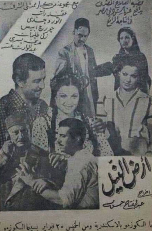 Movie poster for Land of the Nile (1946)