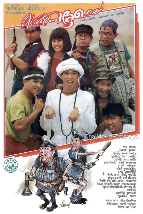 Movie poster for Chai Laew Lud Lei (1989)