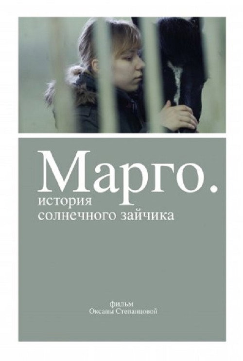 Movie poster for Margot (2018)
