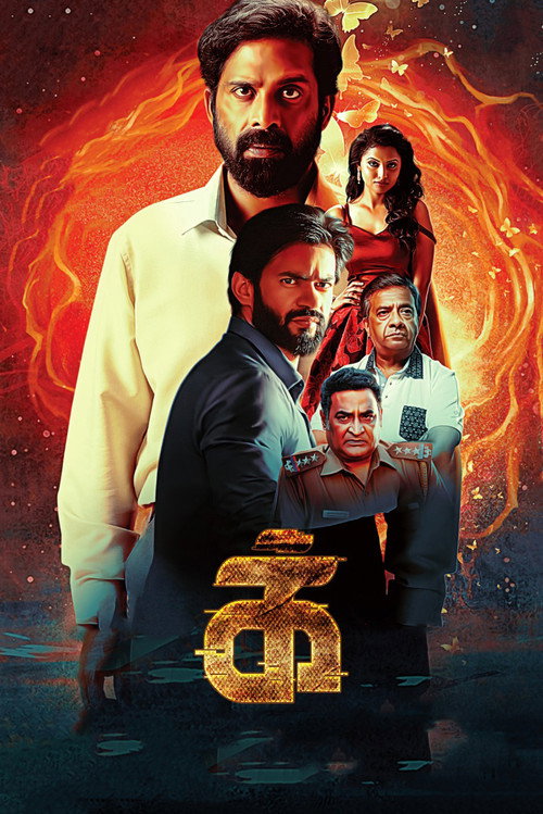 Movie poster for Ikk (2021)