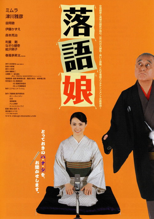 Movie poster for Rakugo musume (2008)
