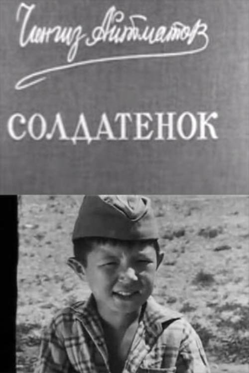 Movie poster for Little Soldier (1975)