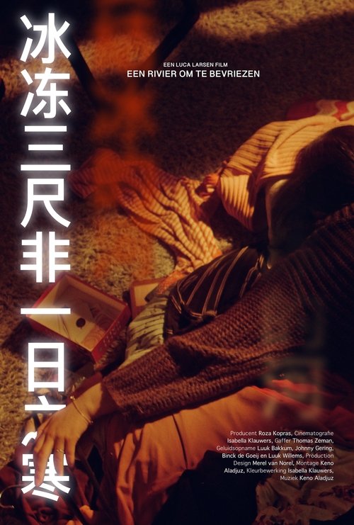 Movie poster for A River to Freeze (2023)