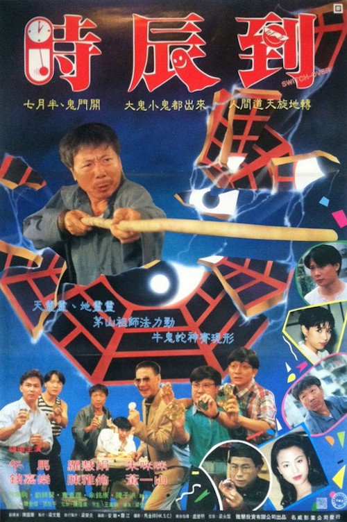 Movie poster for Switch-Over (1994)