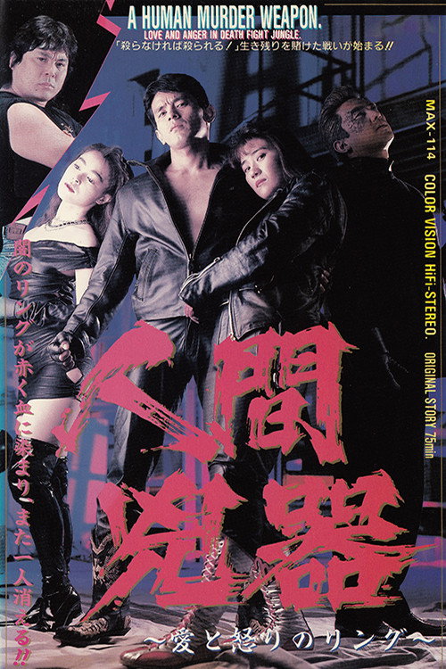 Movie poster for A Human Murder Weapon (1992)