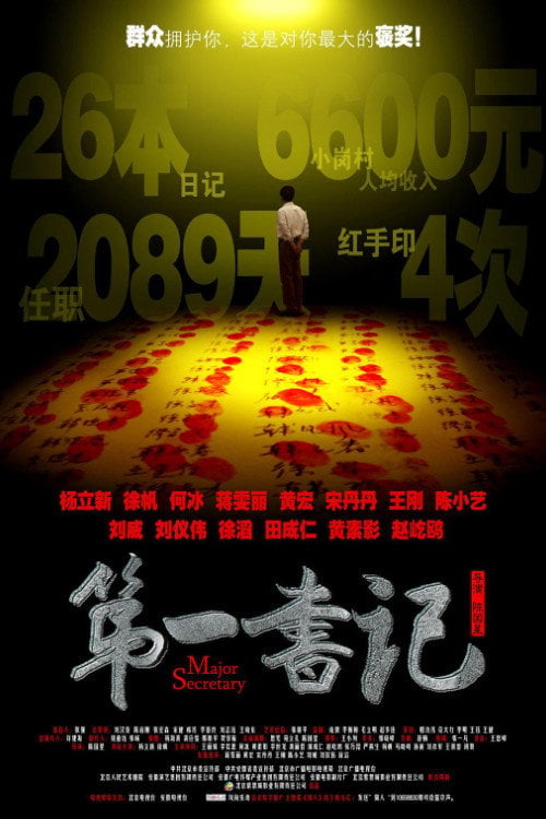 Movie poster for Major Secretary (2010)