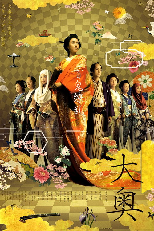 Movie poster for Oh-Oku: The Women Of The Inner Palace (2006)