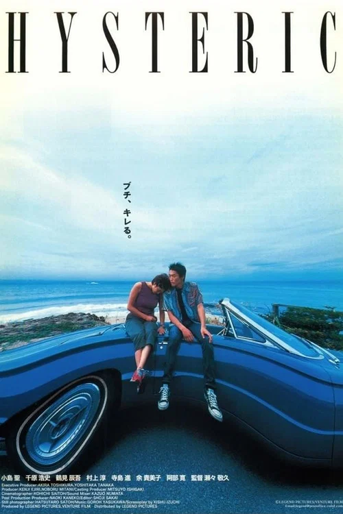 Movie poster for Hysteric (2000)