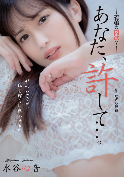 Movie poster for Forgive Me, My Husband: Brother-In-Law's Lust 7 (2022)