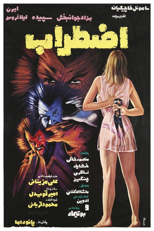 Movie poster for Agitation (1976)