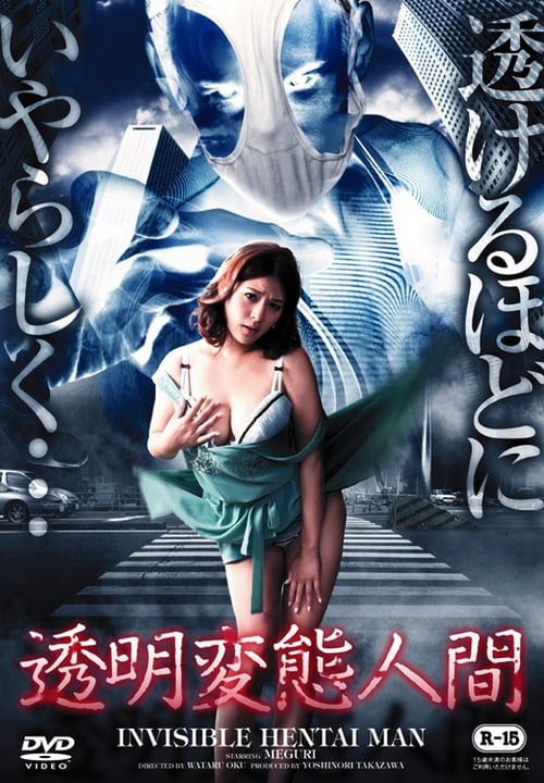 Movie poster for Invisible Hentai Man (2013)