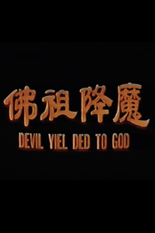 Movie poster for Devil yielded to God (1970)