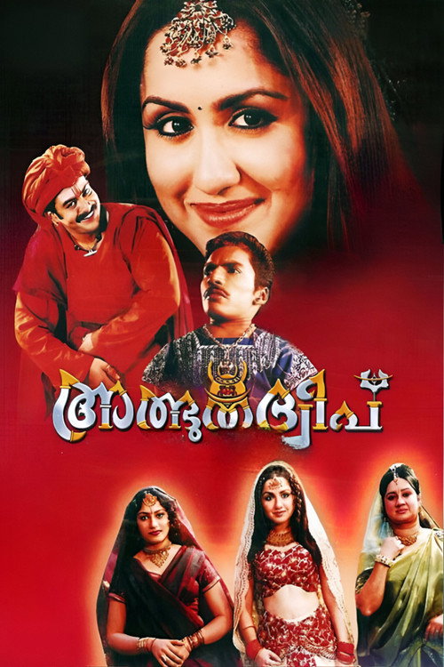 Movie poster for Athbhutha Dweepu (2005)