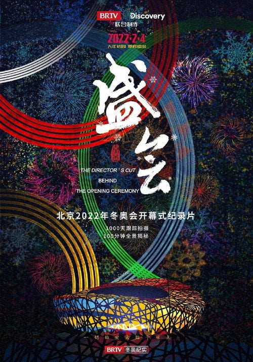 Series poster for Behind the Opening Ceremony: The Director's Cut (2022)