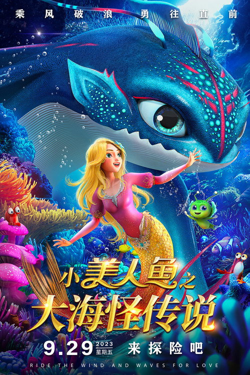 Movie poster for The Little Mermaid and the Sea Monster (2023)