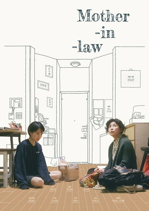 Movie poster for Mother-in-law (2019)