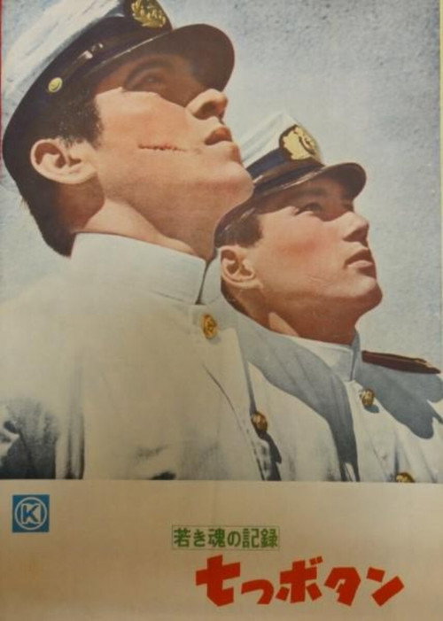 Movie poster for Vanished Glory (1955)