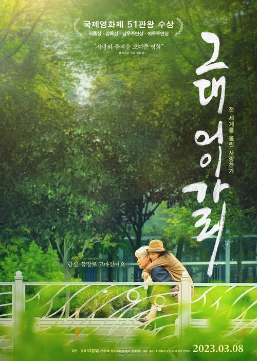 Movie poster for A Song For My Dear (2023)