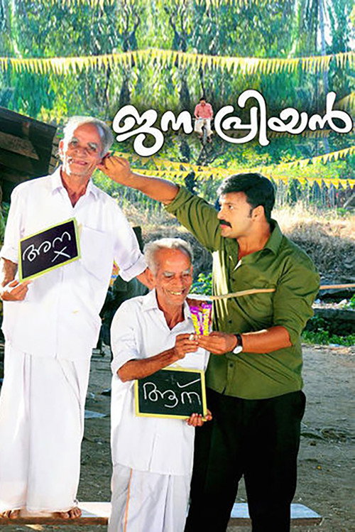 Movie poster for Janapriyan (2011)
