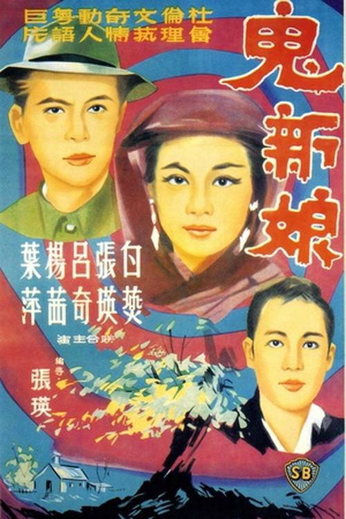 Movie poster for The Bride from the Grave (1964)