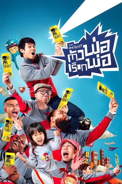 Movie poster for The One Ticket (2014)