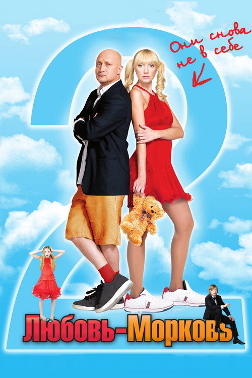Movie poster for Lovey-Dovey 2 (2008)