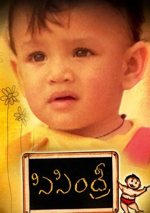 Movie poster for Sisindri (1995)