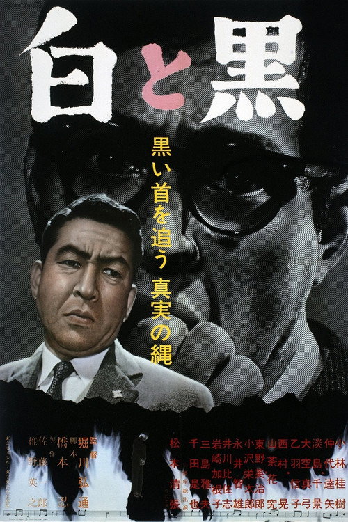 Movie poster for Pressure of Guilt (1963)