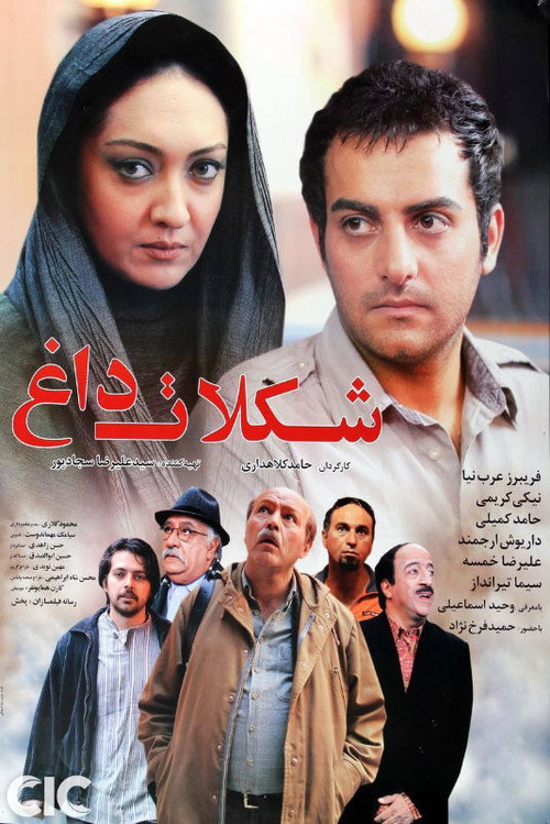 Movie poster for Hot Chocolate (2009)