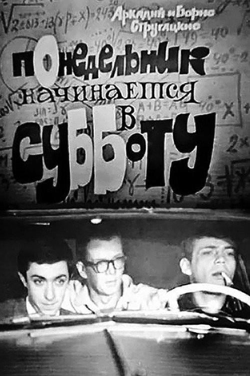 Movie poster for Monday Begins on Saturday (1965)