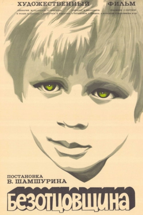 Movie poster for Without Father (1977)