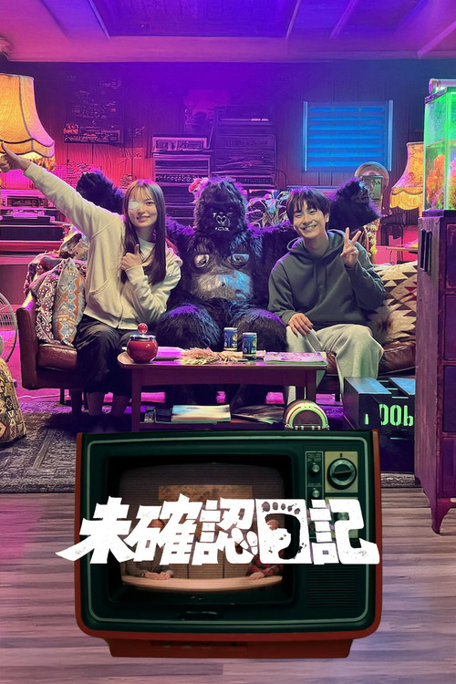 Mikakunin Nikki poster