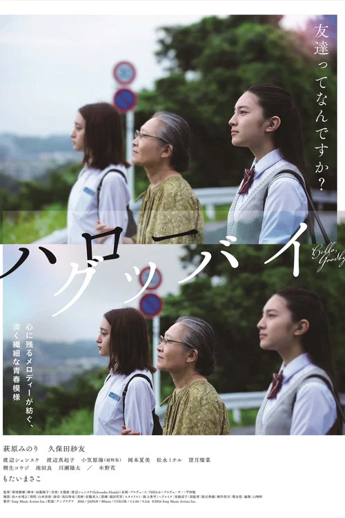Movie poster for Hello, Goodbye (2017)