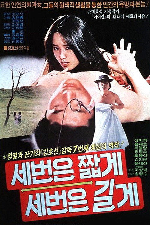 Movie poster for Three Times Each for Short and Long Ways (1981)