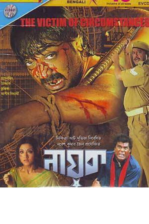 Movie poster for Nayak The Real Hero (2006)