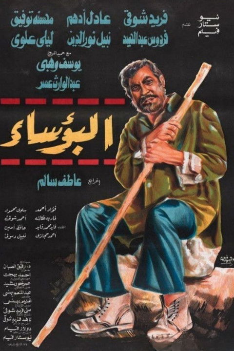 Movie poster for Les Misérables (1978)