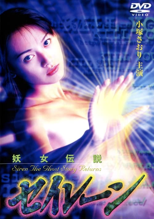 Movie poster for Siren the Ghost Story Returns (1996)