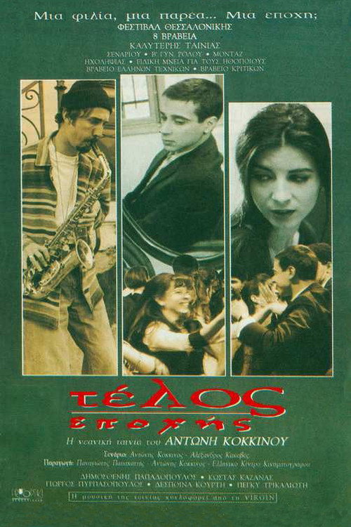 Movie poster for End of an Era (1994)