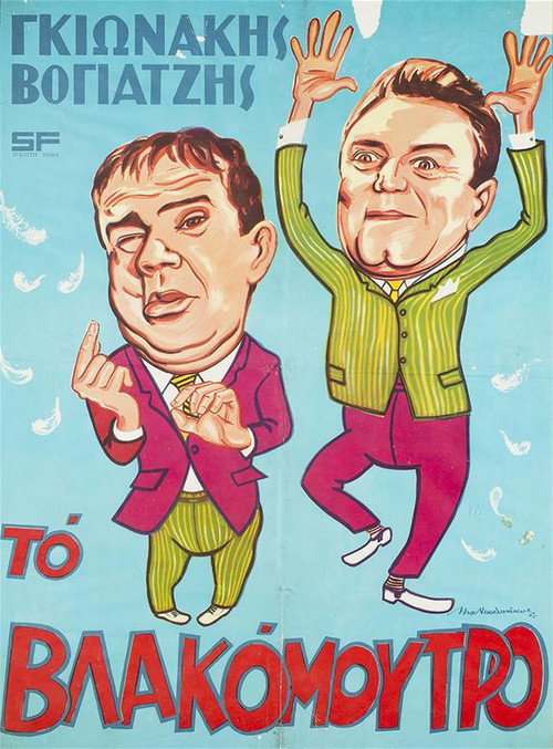 Movie poster for The Stupid Face (1965)